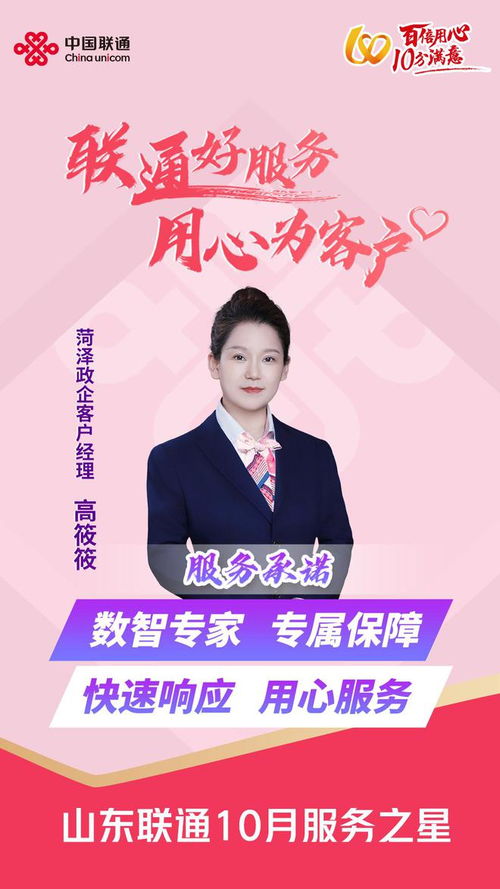 以優(yōu)質(zhì)服務(wù)譜寫奮進(jìn)之歌——記菏澤聯(lián)通政企客戶經(jīng)理高筱筱與山西聯(lián)通政企管家