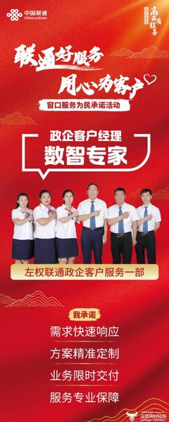 記山西聯(lián)通服務(wù)之星晉中左權(quán)分公司政企客戶(hù)服務(wù)一部——賦能政企的橋梁，聯(lián)通行業(yè)的旗幟